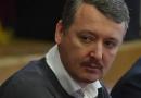 Ang mga larawan ng pag-ibig ni Igor Strelkov at ng kanyang asawa ay nasasabik sa Ukrainian Internet