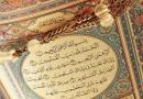 Коран От завист и болест Пълен прекрасен глас